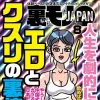 【特集】人生を劇的に変えるエッチとクスリの裏情報