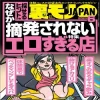 【裏】宇都宮が誇る露出狂の集まる本屋さん ―――― 他