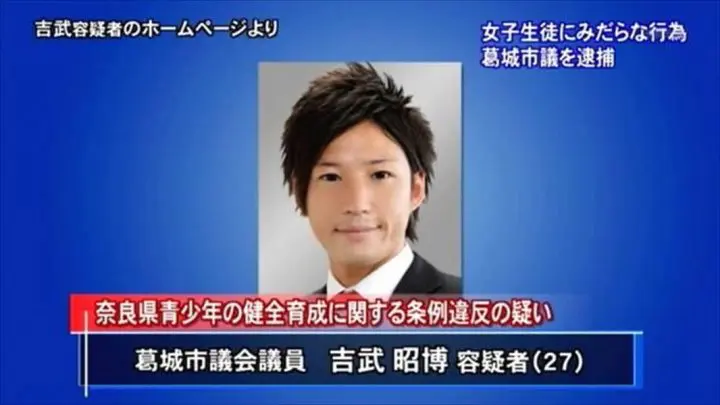 ハメ撮り奈良市議