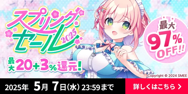 2025gwエロゲ
